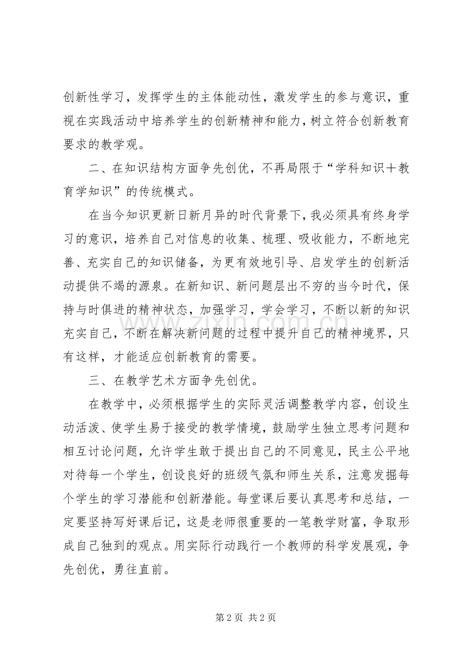 学习省委书记“创先争优”活动讲话的心得体会.docx_第2页