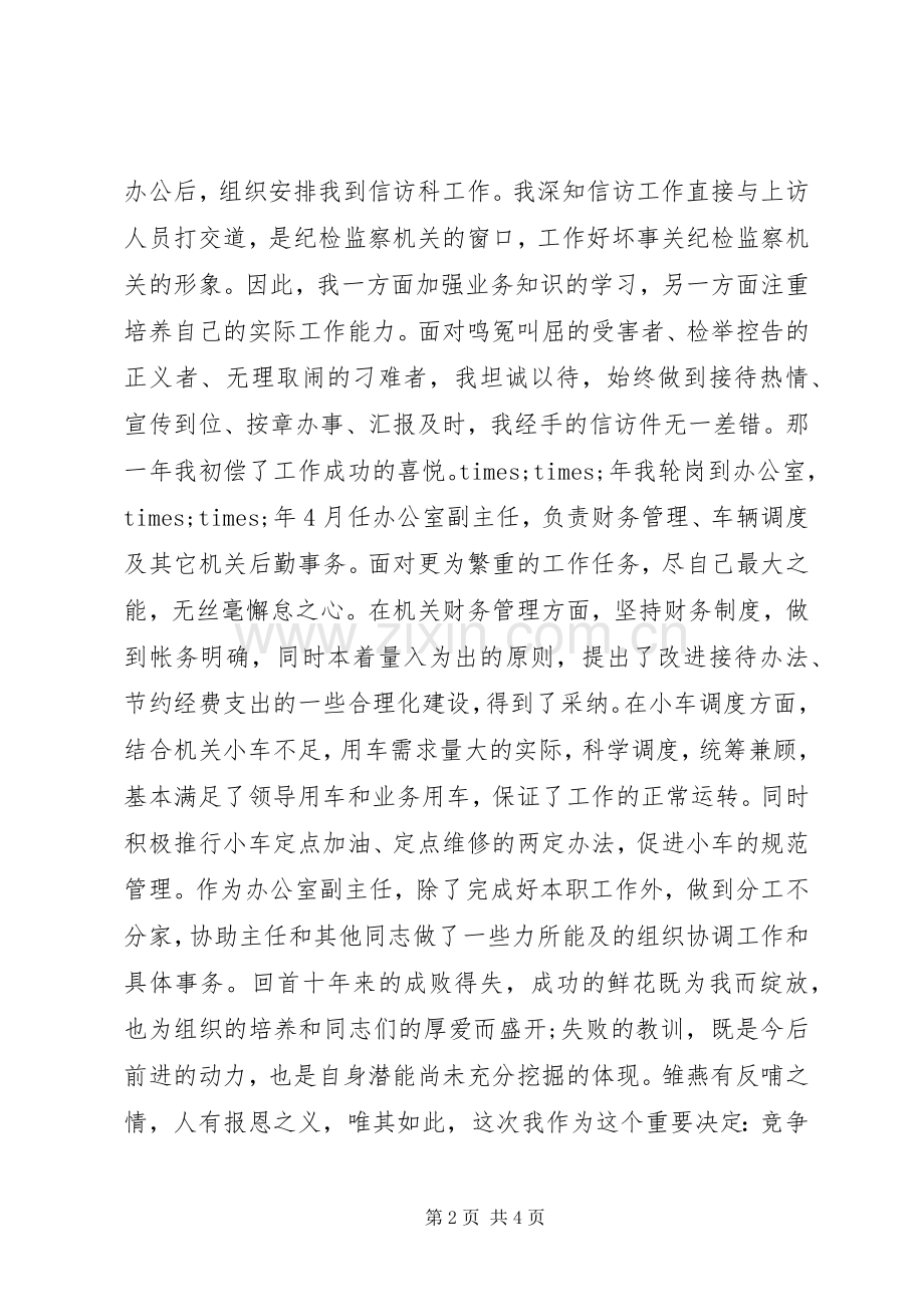机关单位办公室副主任竞争上岗演讲稿.docx_第2页