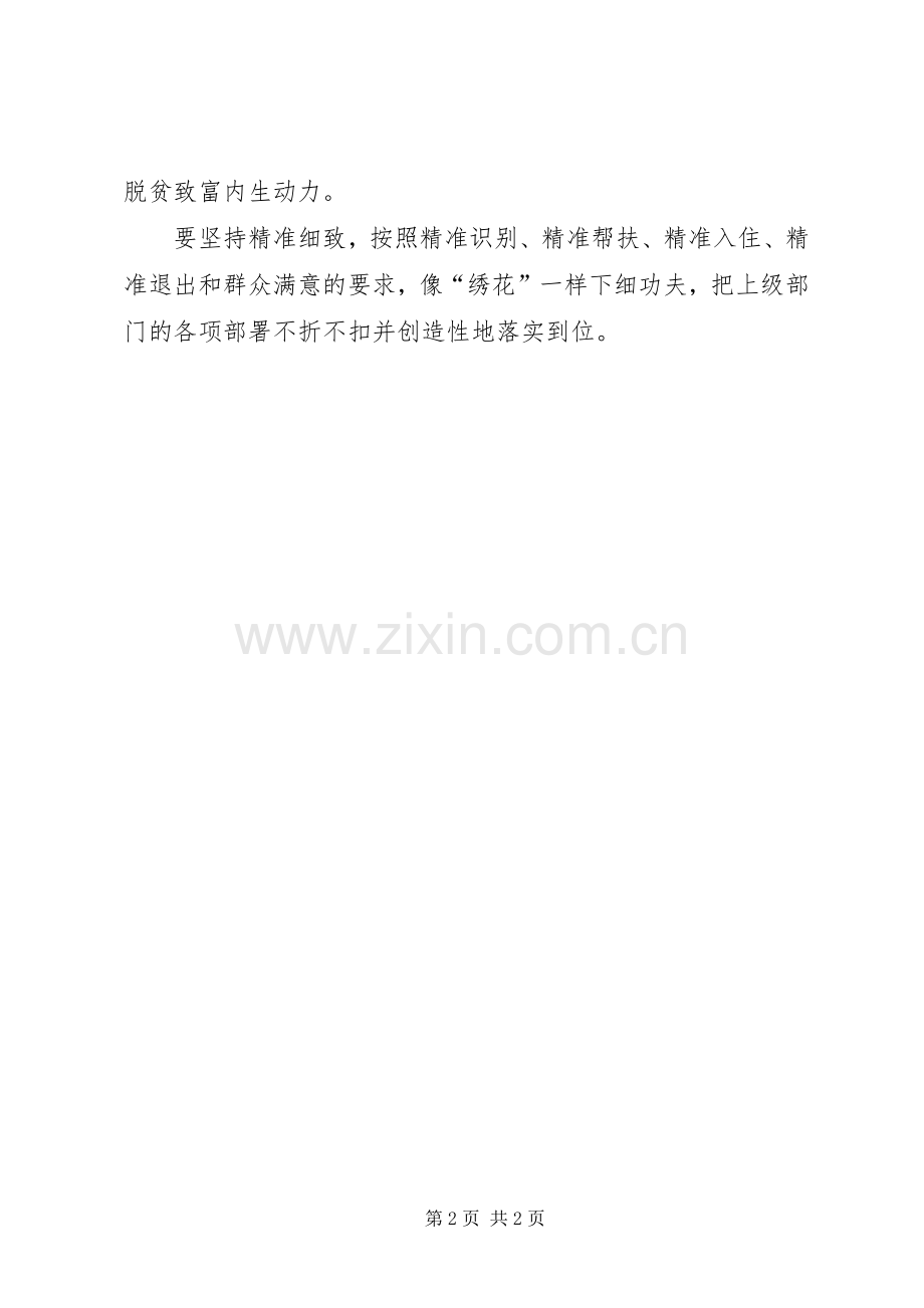 学习毛万春讲话心得体会.docx_第2页