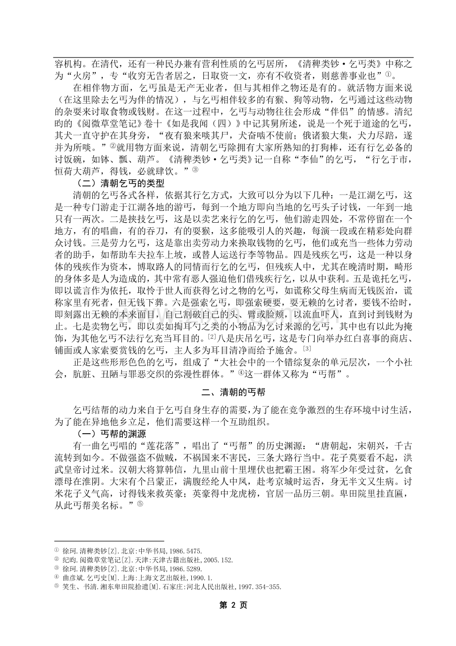 清朝乞丐问题浅析.doc_第2页