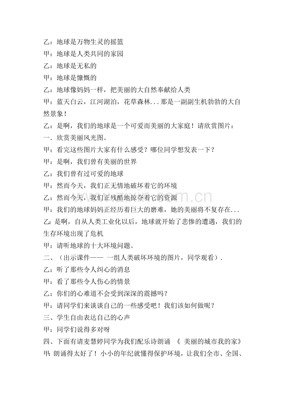 少先队活动.docx_第2页