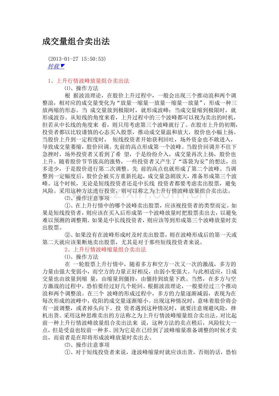 成交量组合卖出法.doc_第1页