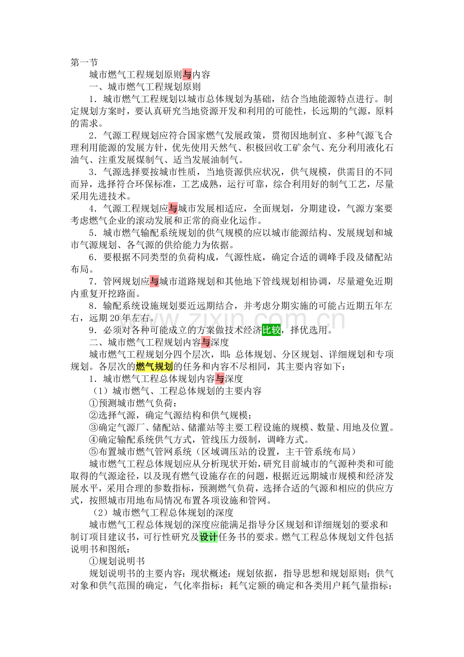 如何进行城市燃气工程规划.doc_第1页