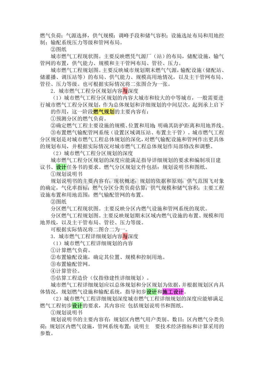 如何进行城市燃气工程规划.doc_第2页