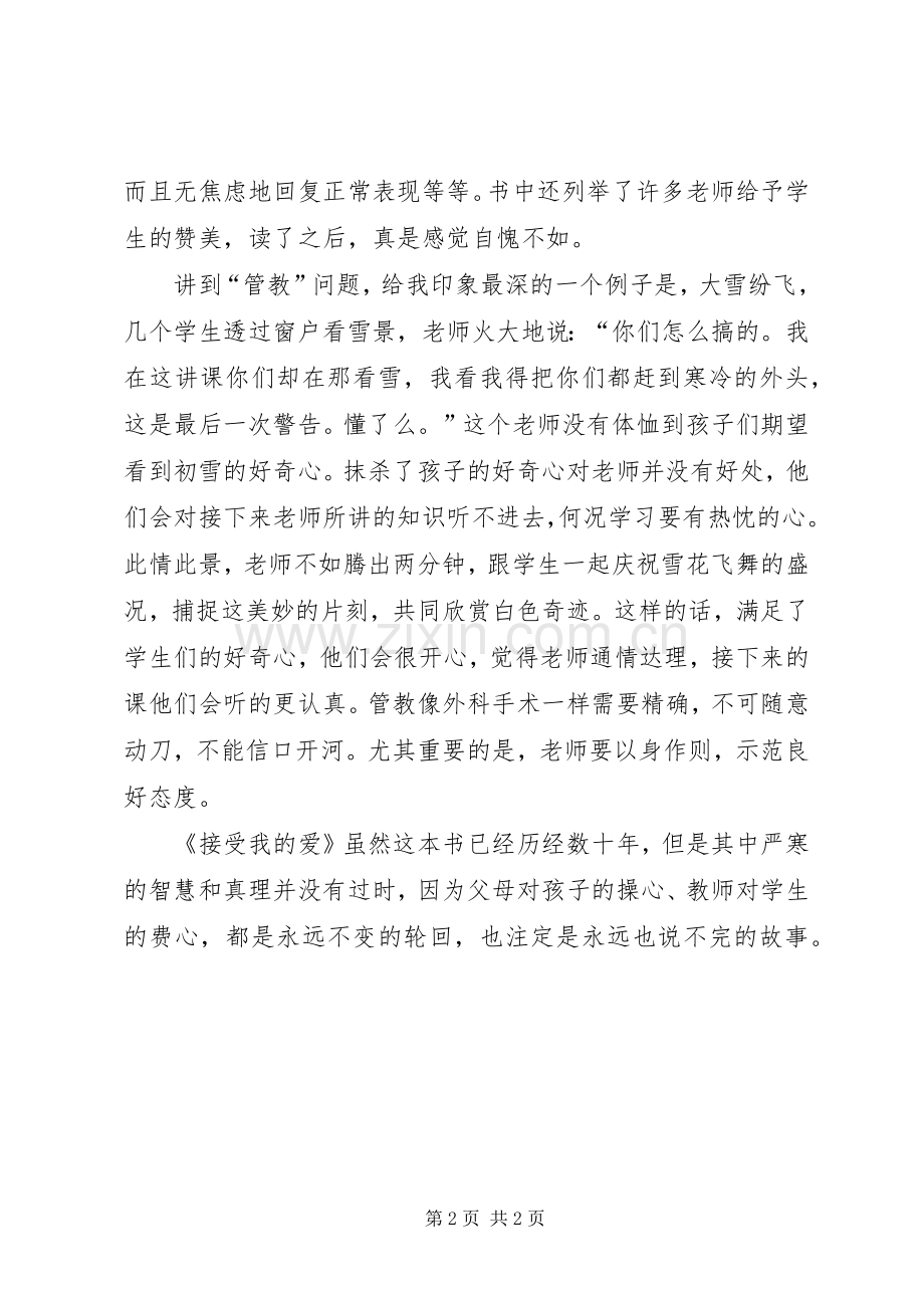 《接受我的爱》读后感.docx_第2页
