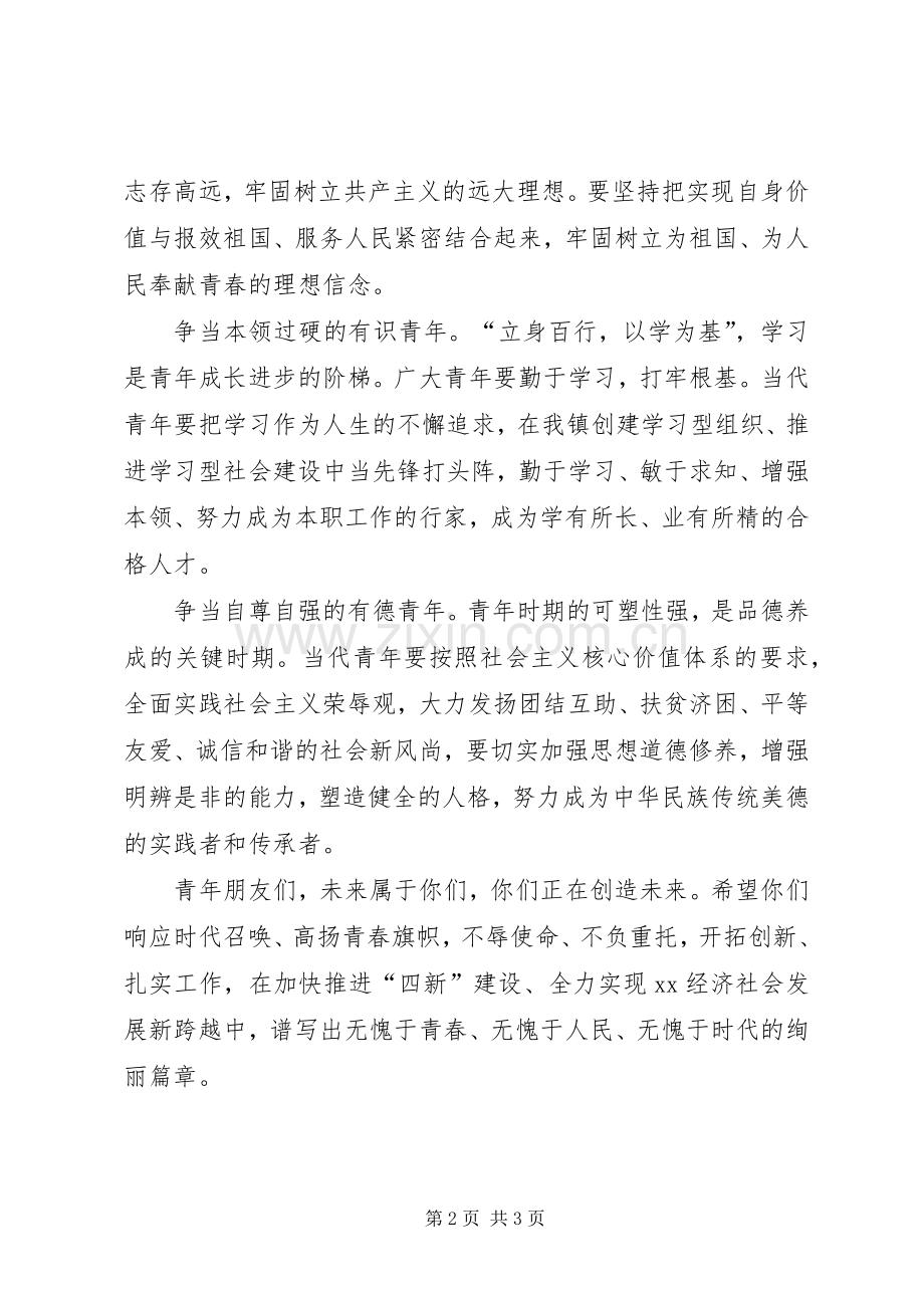 领导在团代会闭幕式上的讲话.docx_第2页