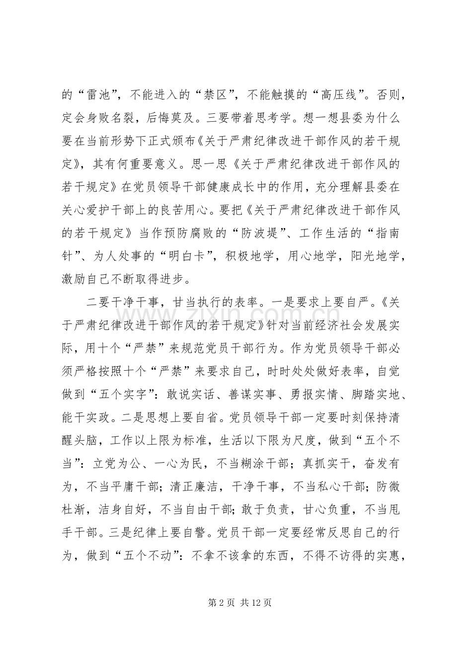学习《关于严肃经律改进干部作风的若干规定》的心得体会.docx_第2页