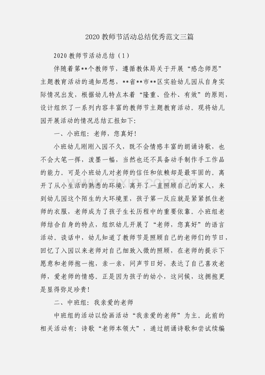 2020教师节活动总结优秀范文三篇.docx_第1页