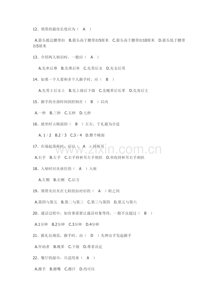 职场礼仪试题4).doc_第2页