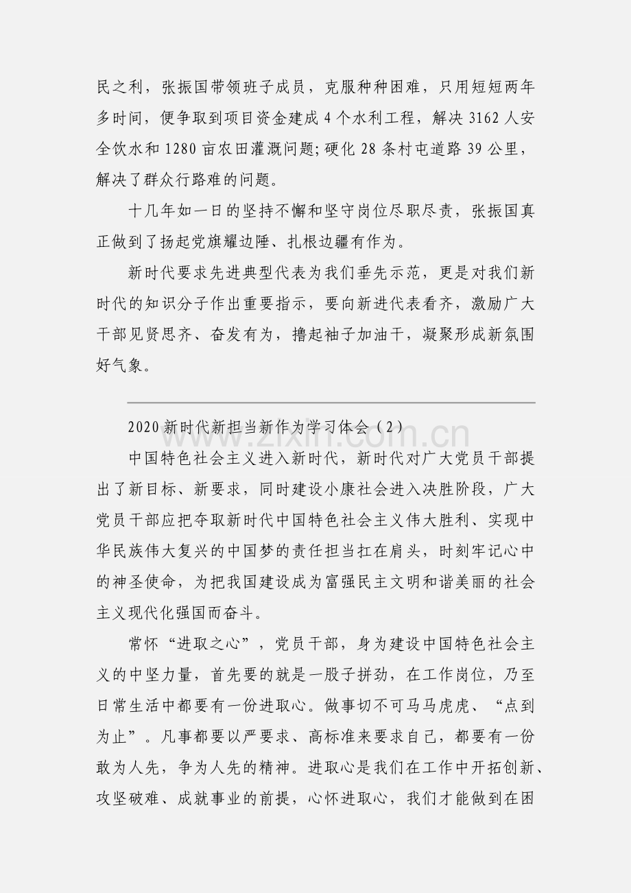 2020新时代新担当新作为学习体会优秀范文三篇.docx_第2页