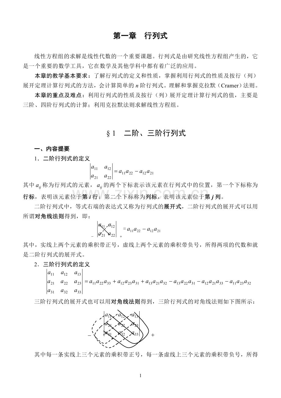 线性代数 第一章总结.doc_第1页