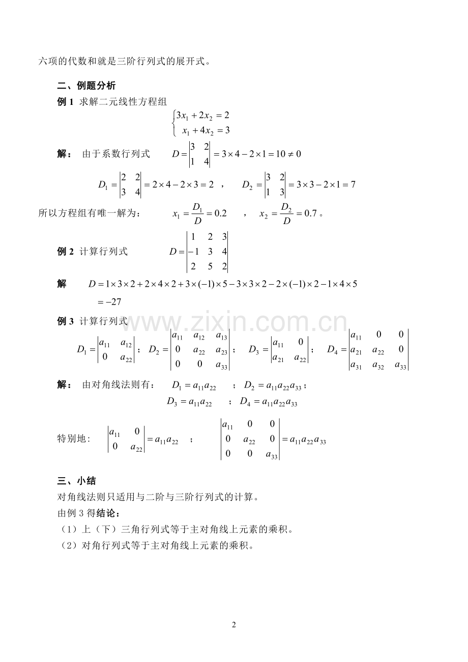 线性代数 第一章总结.doc_第2页