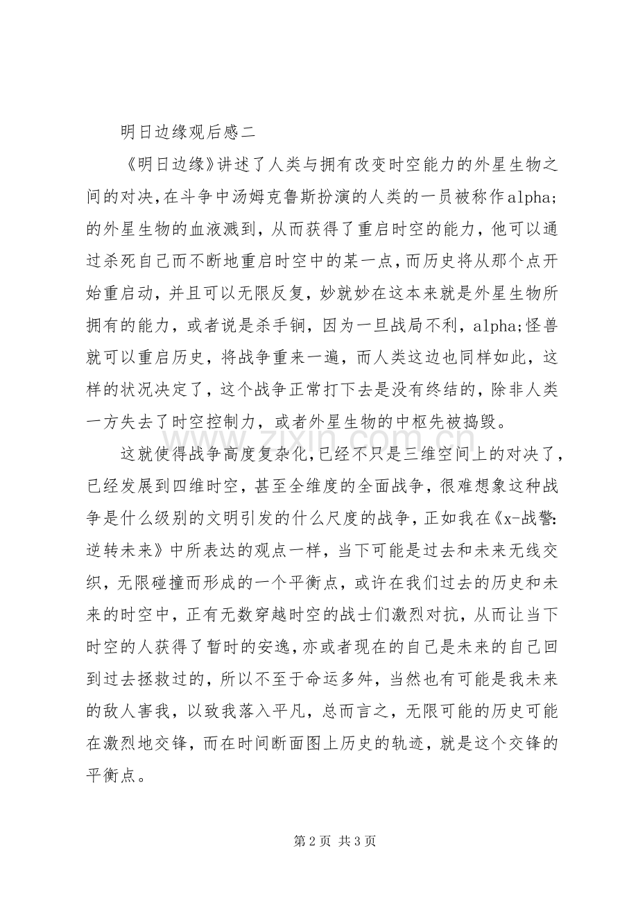 明日边缘观后感.docx_第2页