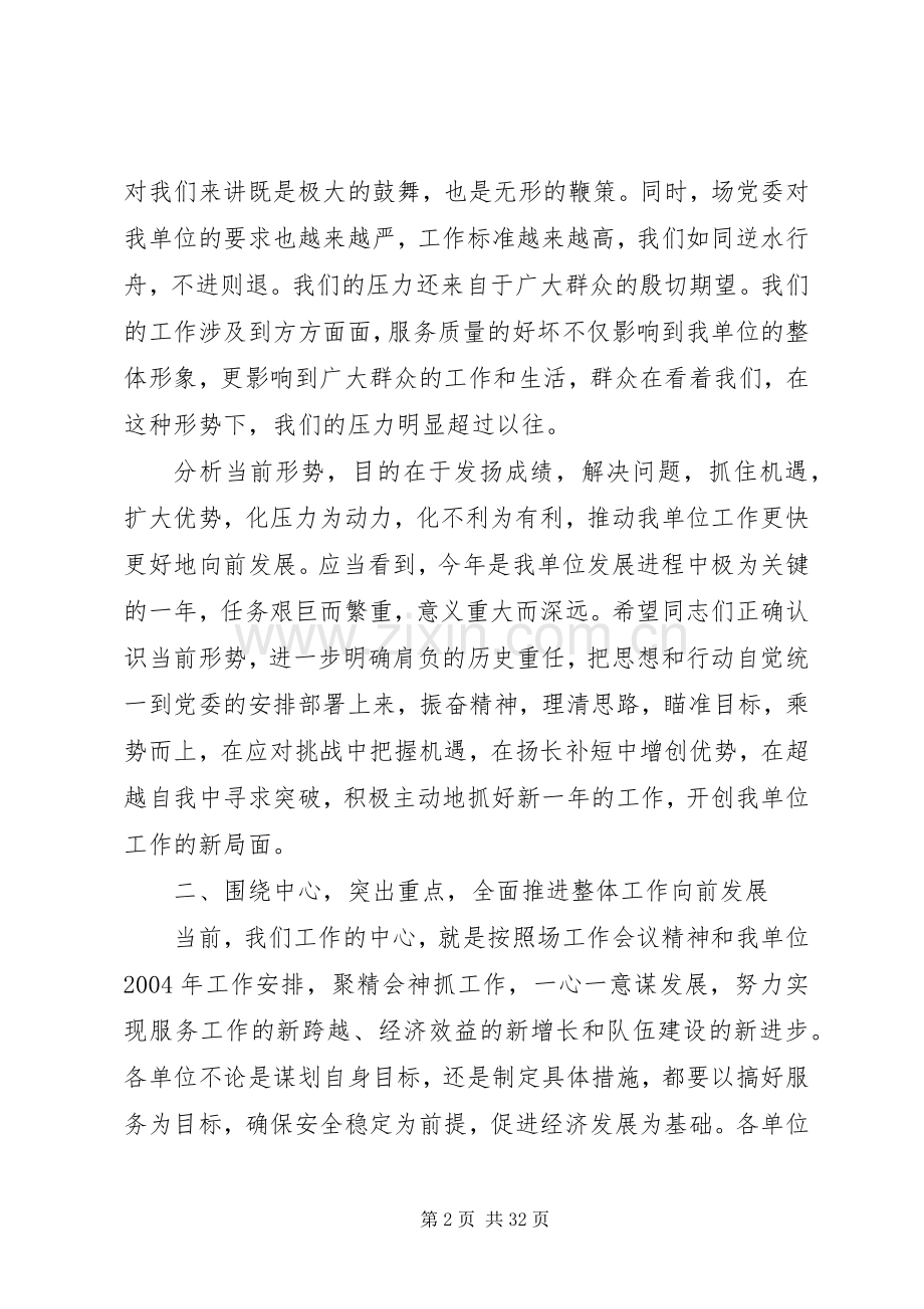在单年度工作会议上的动员讲话.docx_第2页