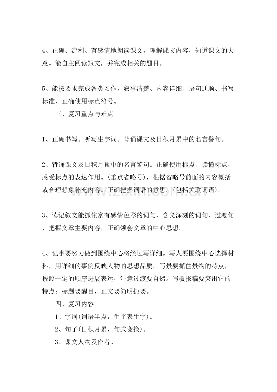 XX六年级语文复习计划范文.doc_第2页