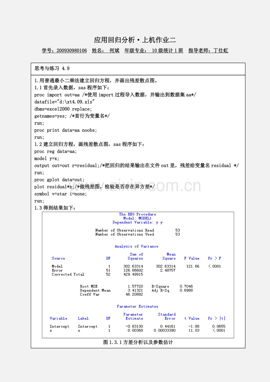 残差自相关的修正.docx_第1页