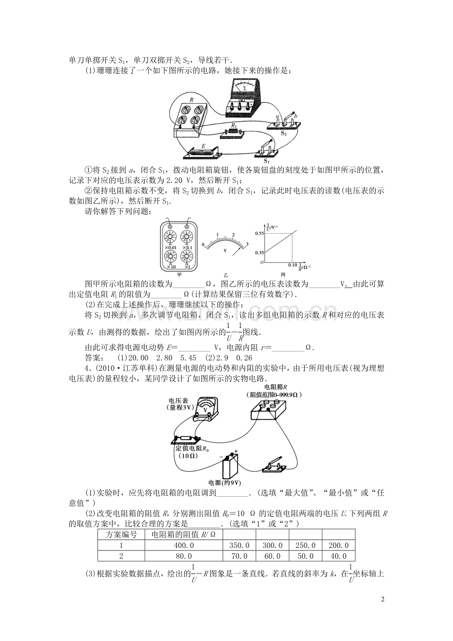 高考物理-专项精练精析九.doc_第2页