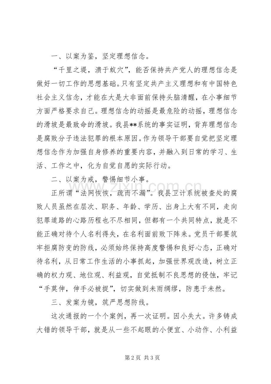 重大案发地警示教育心得体会.docx_第2页