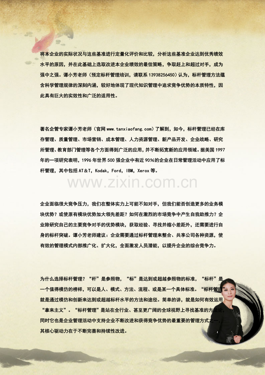 企业标杆管理：加速创新,落地战略!.doc_第2页