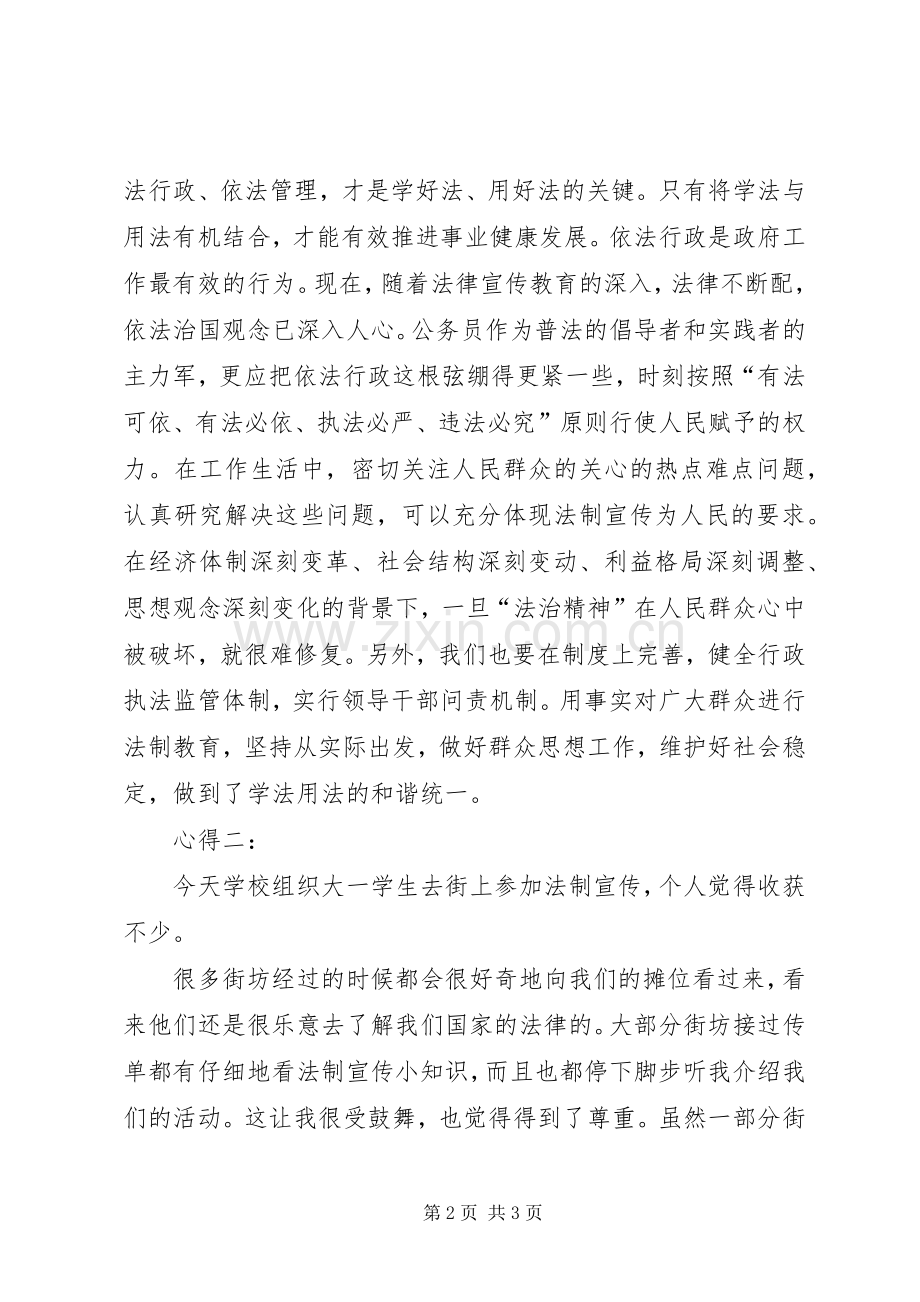 法制宣传学习心得体会.docx_第2页