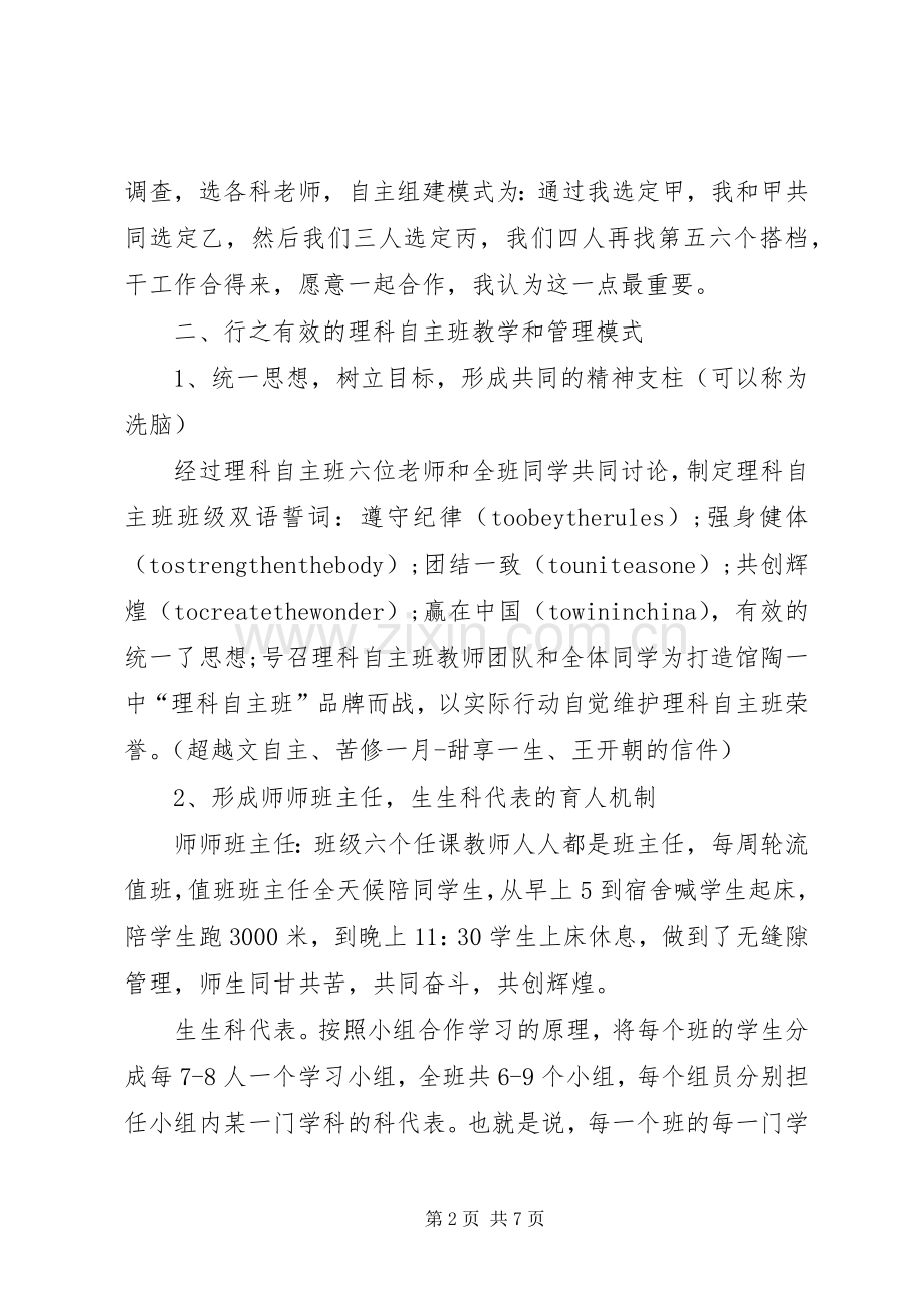教育系统争先创优讲话.docx_第2页