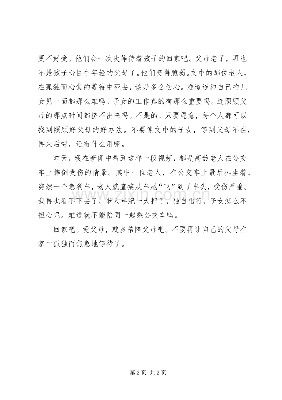 读《殡葬师体味人情冷暖》有感.docx_第2页