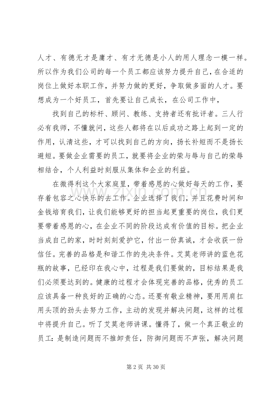 学习艾莫《做有用的好员工》心的体会范文大全.docx_第2页
