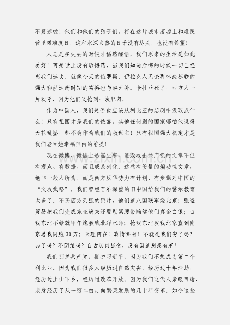 纪念建党95周年主题征文：信仰是共产党的精神支柱.docx_第2页
