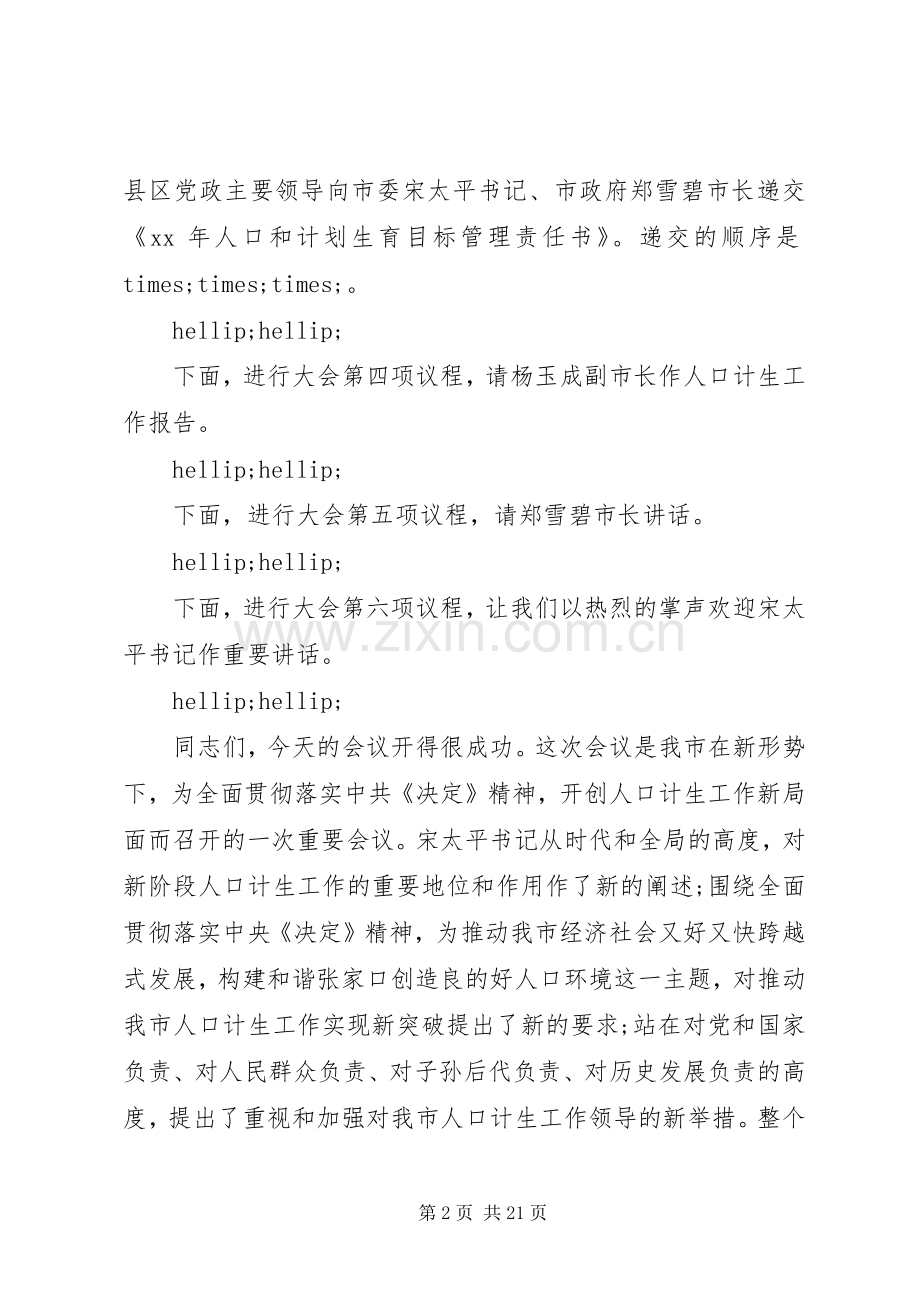 事业单位会议主持词.docx_第2页