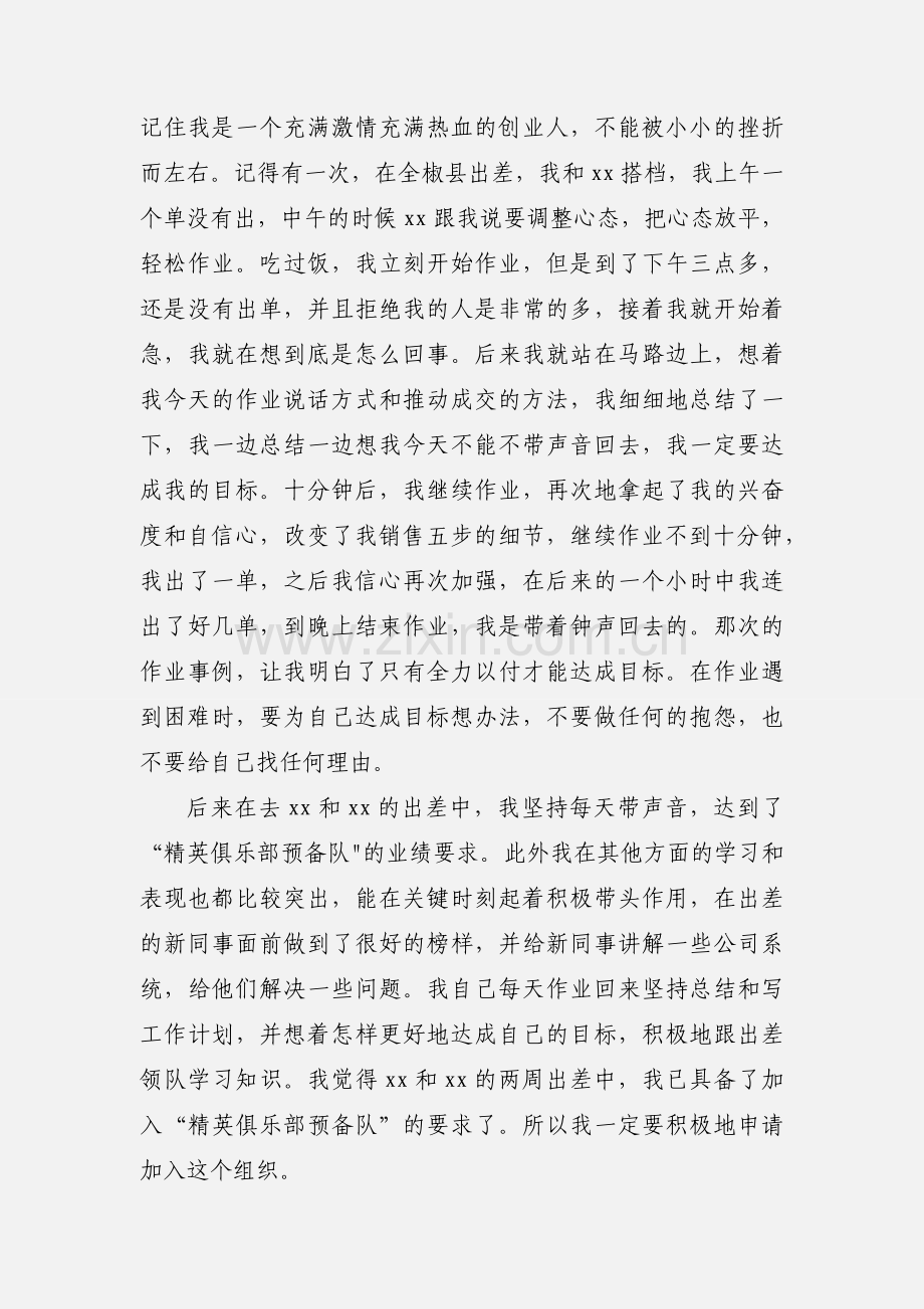 关于加入公司精英俱乐部的申请.docx_第2页