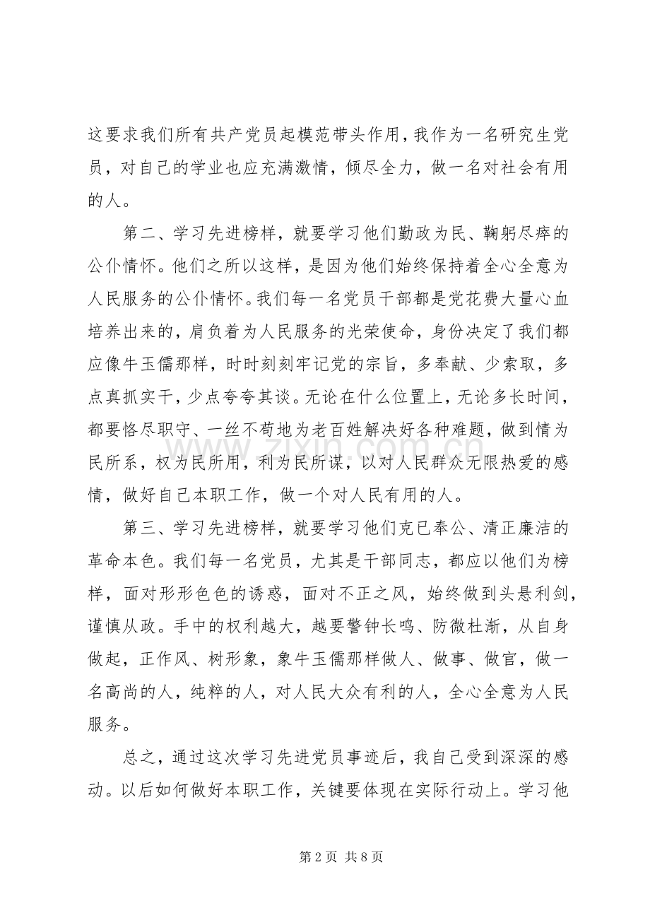 XX年共产党员学习心得体会3篇.docx_第2页