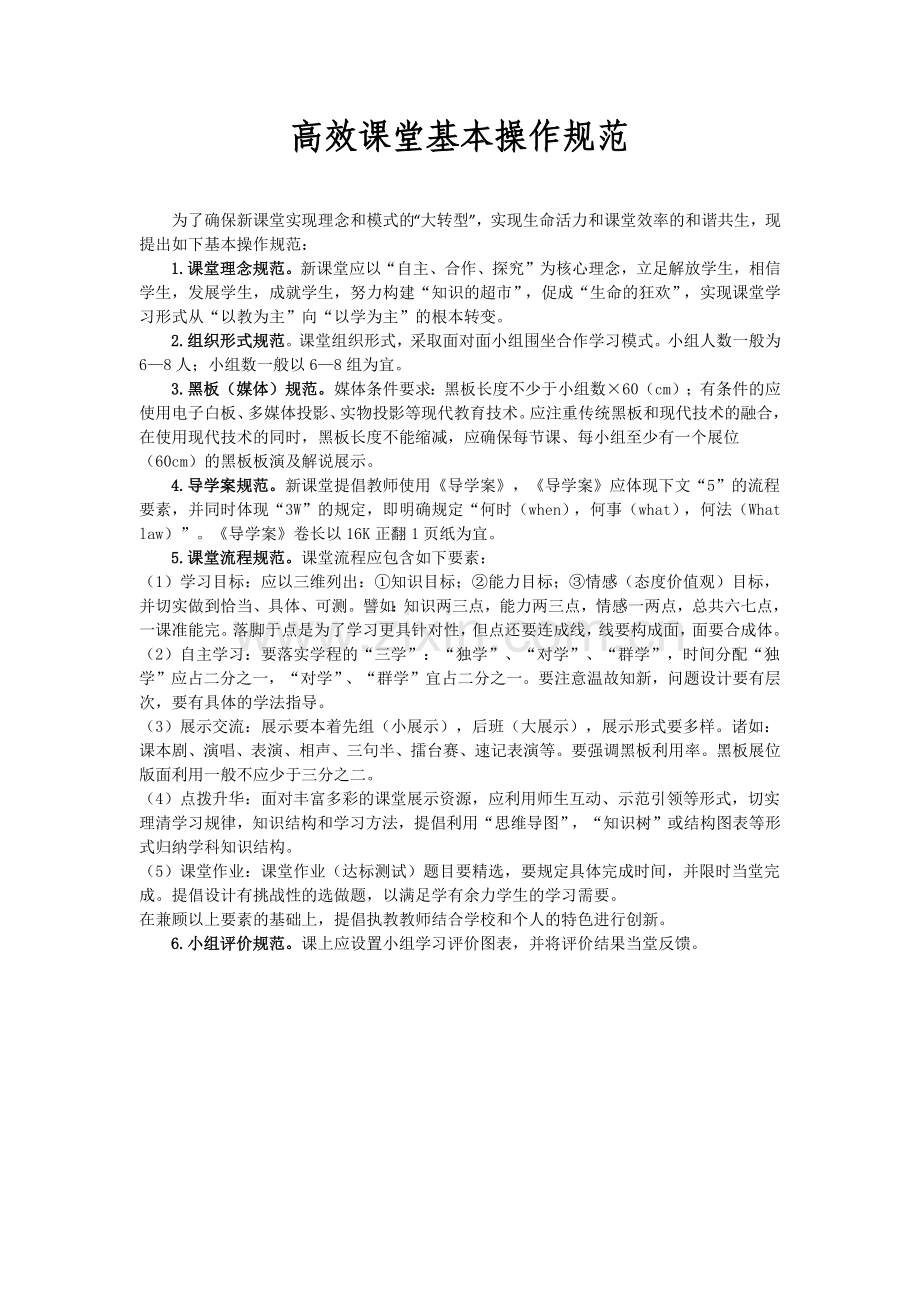 新课堂基本操作规范.docx_第1页