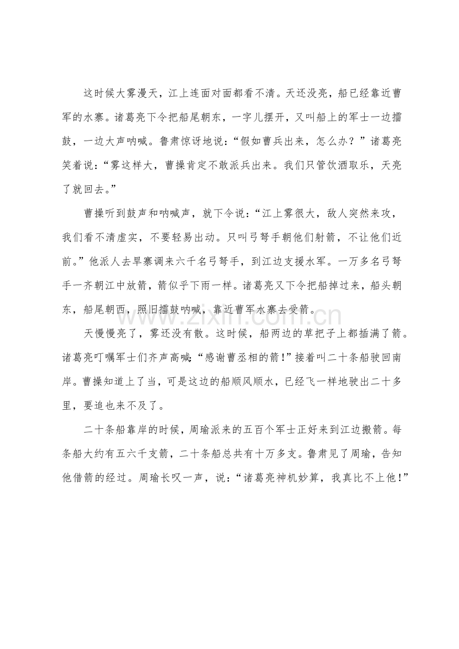 草船借箭的故事.docx_第2页