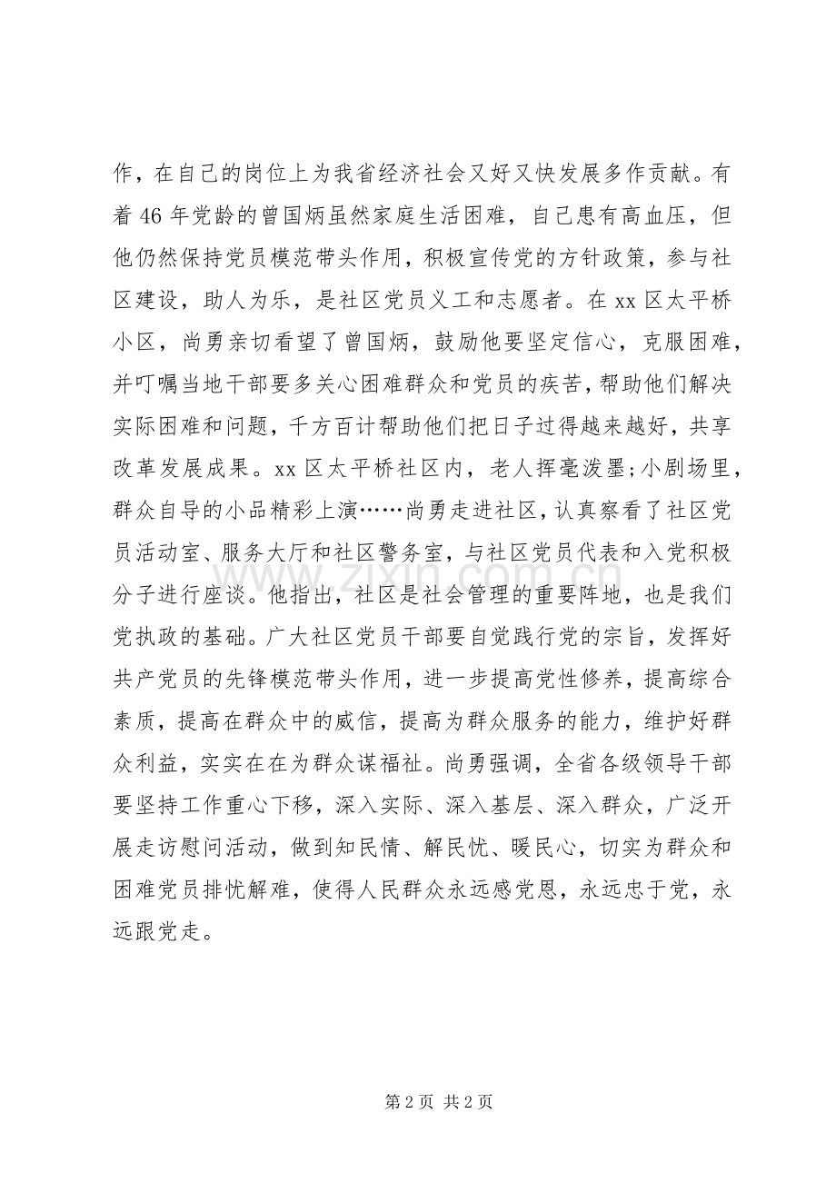 感党恩跟党走演讲稿.docx_第2页