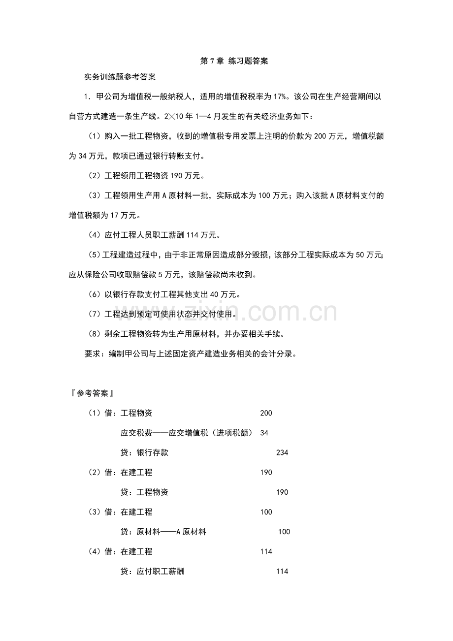 第7章练习题答案.doc_第1页