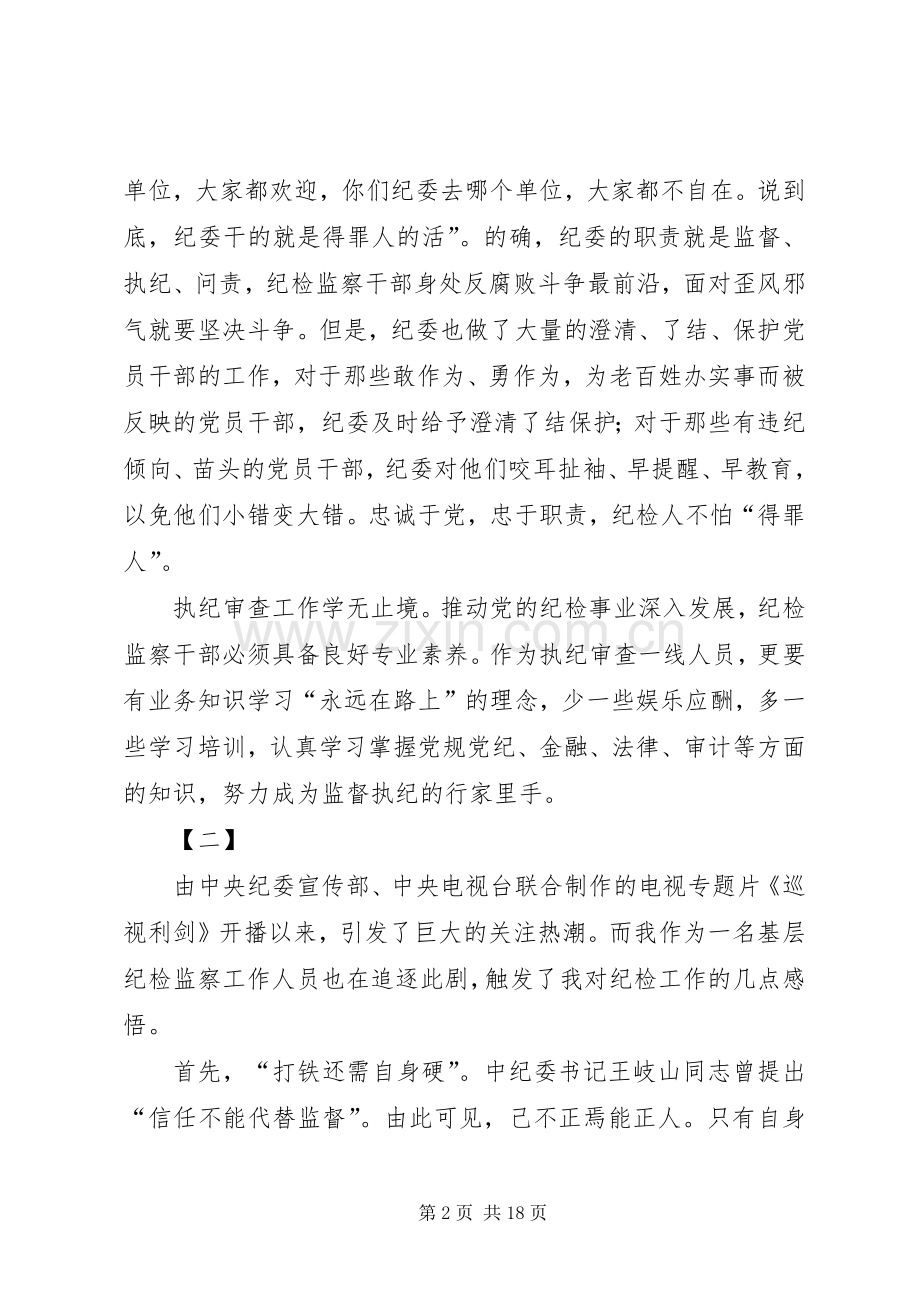 纪检监察干部工作感悟八篇.docx_第2页