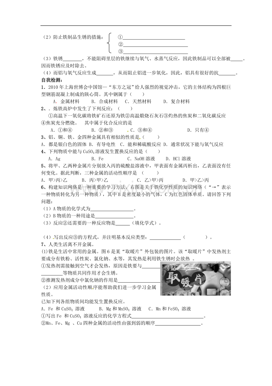 江苏省东海县南辰中学九年级化学《第八单元》复习讲义-新人教版.doc_第2页