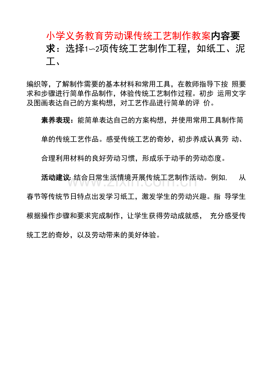 小学义务教育劳动课传统工艺制作教案.docx_第1页