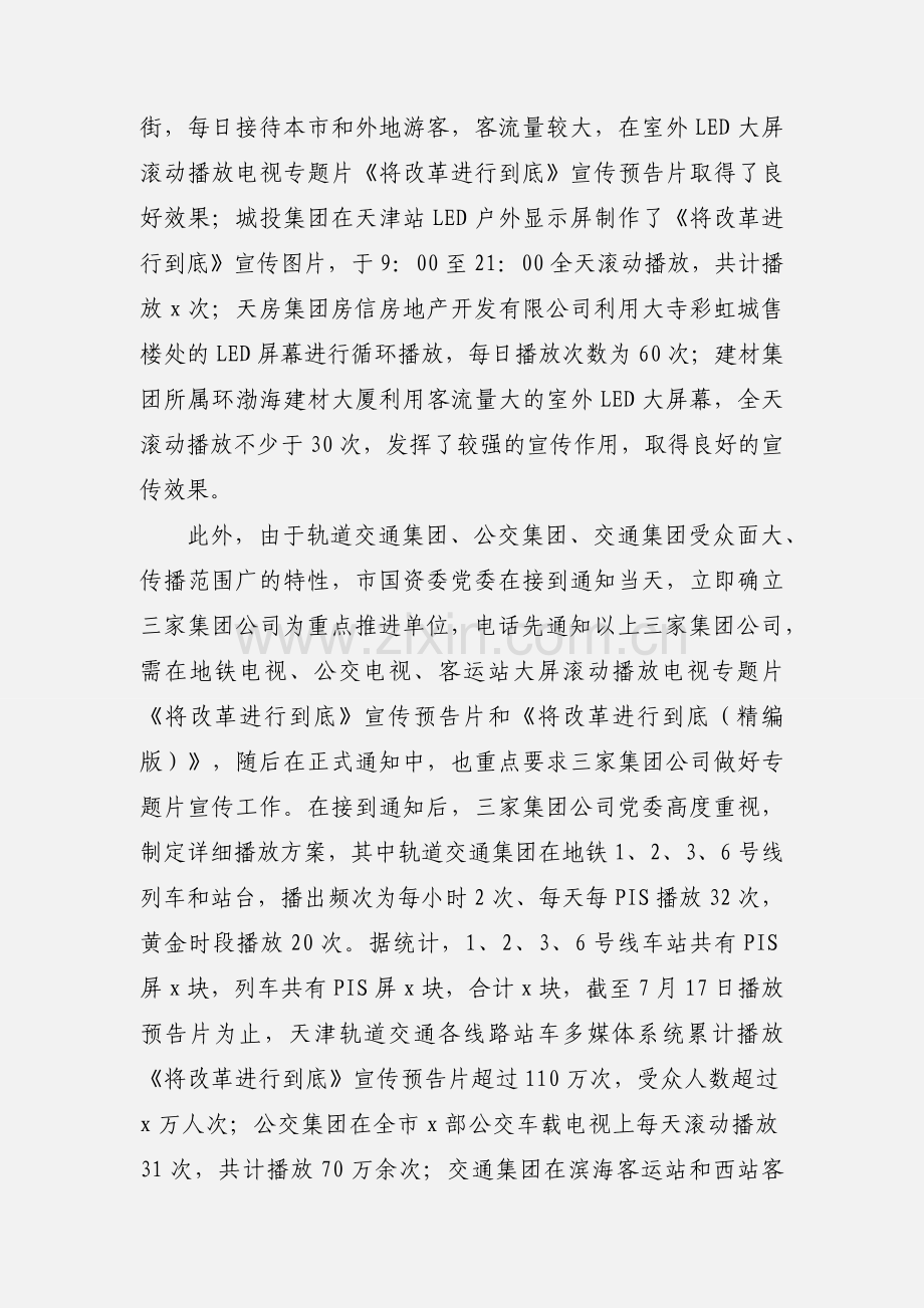 《将改革进行到底》预告片宣传推介工作汇报.docx_第2页