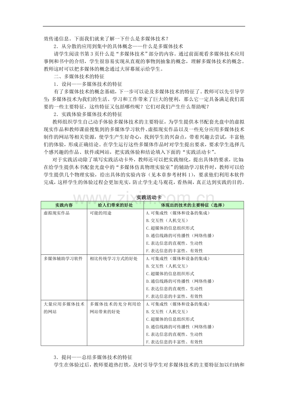 高中信息技术-新世纪从“多媒体”开始教案-教科版选修.doc_第2页