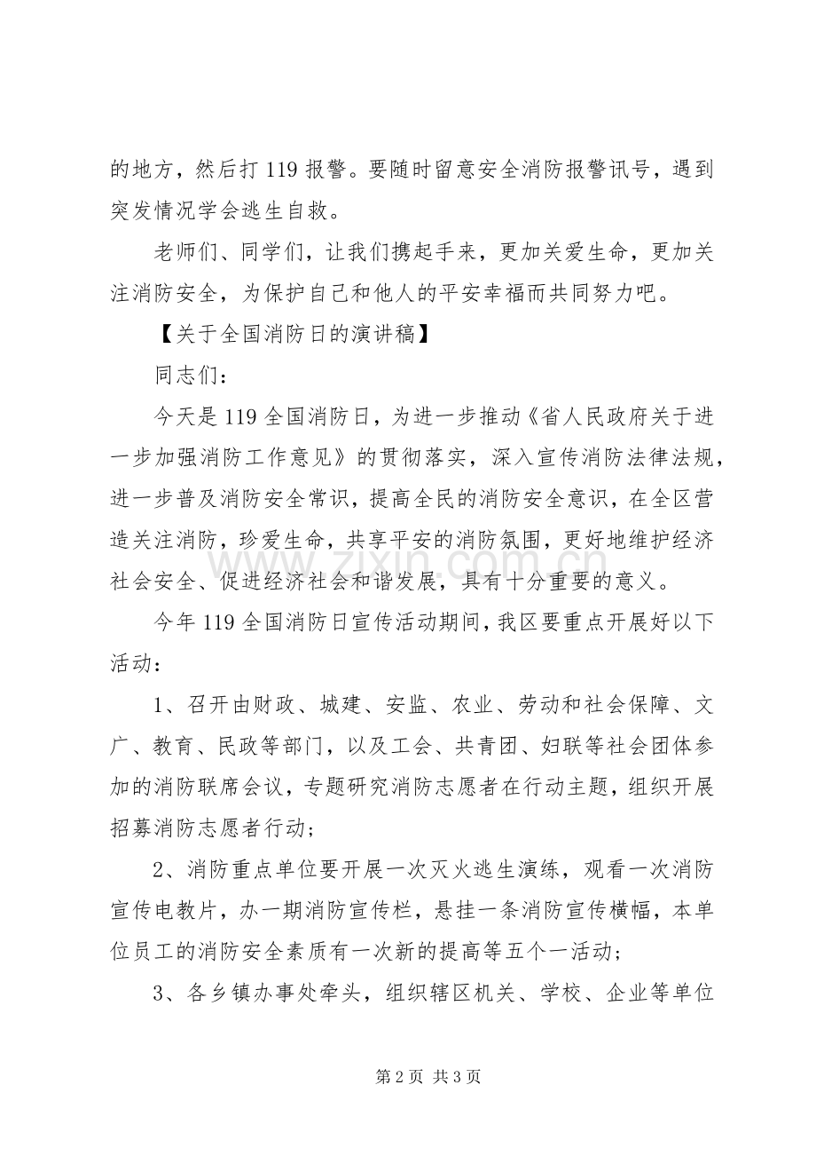 全国消防日演讲稿.docx_第2页