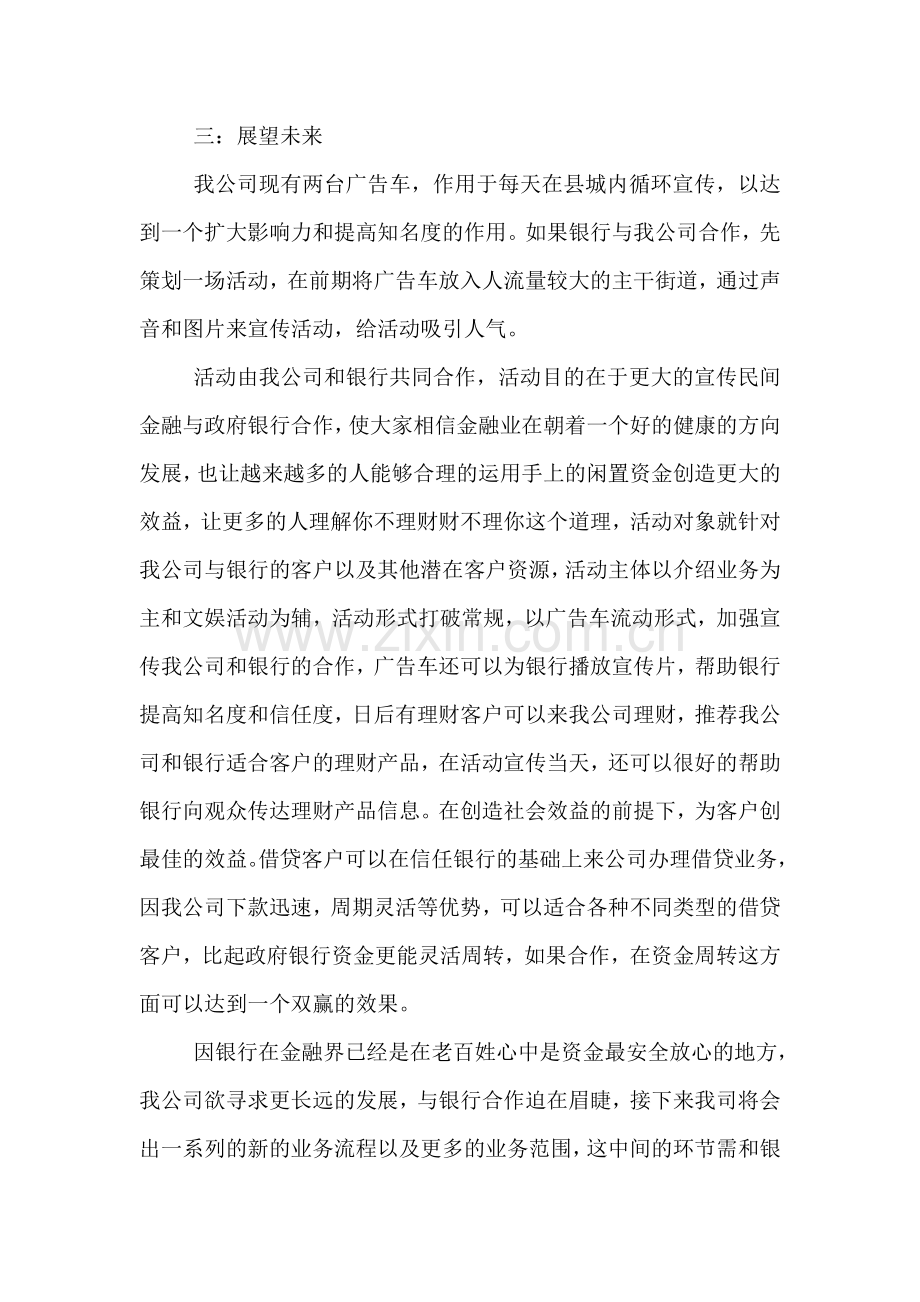 金融借贷理财公司与某银行合作方案策划书.doc_第2页