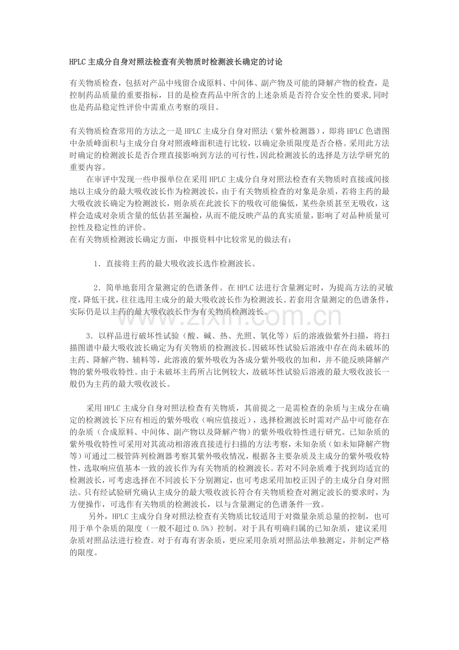 有关物质检测波长.doc_第1页