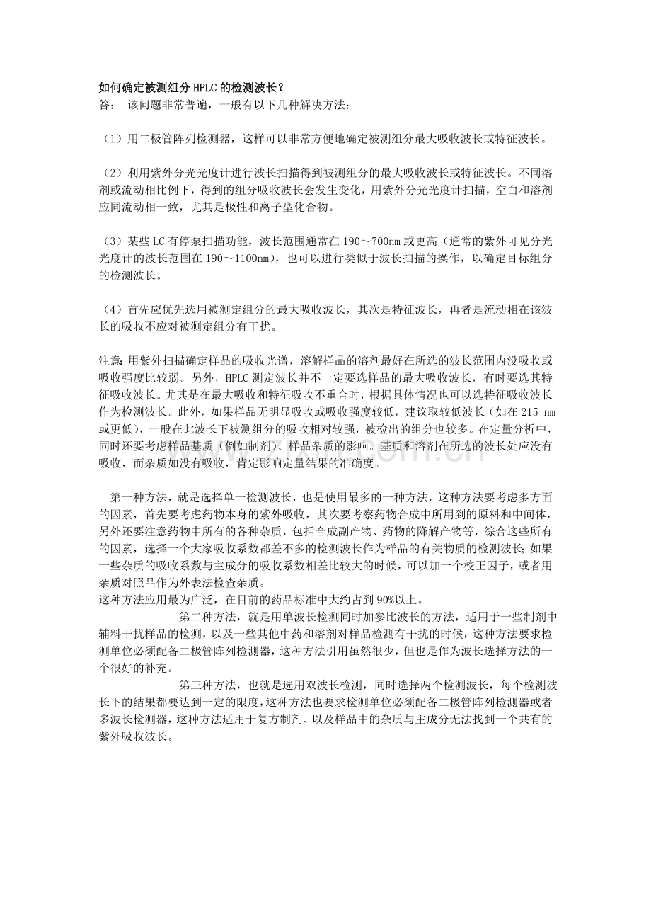 有关物质检测波长.doc_第2页