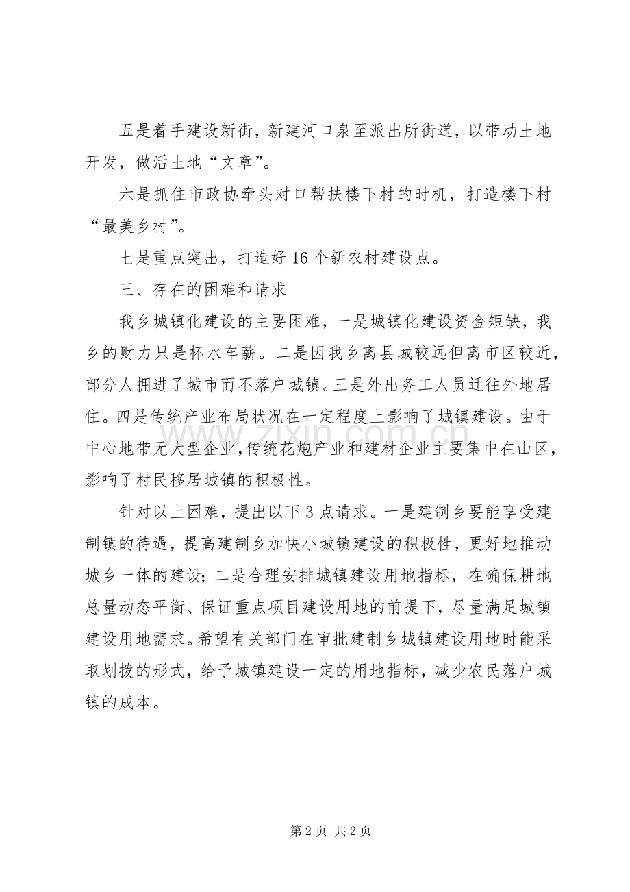 乡长在城镇化推进会发言.docx_第2页