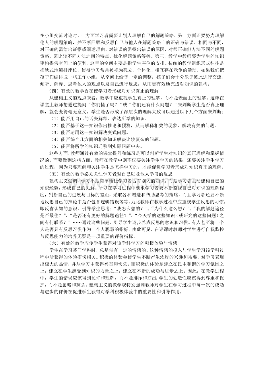 分析有效教学的构成要素作业内容.doc_第2页
