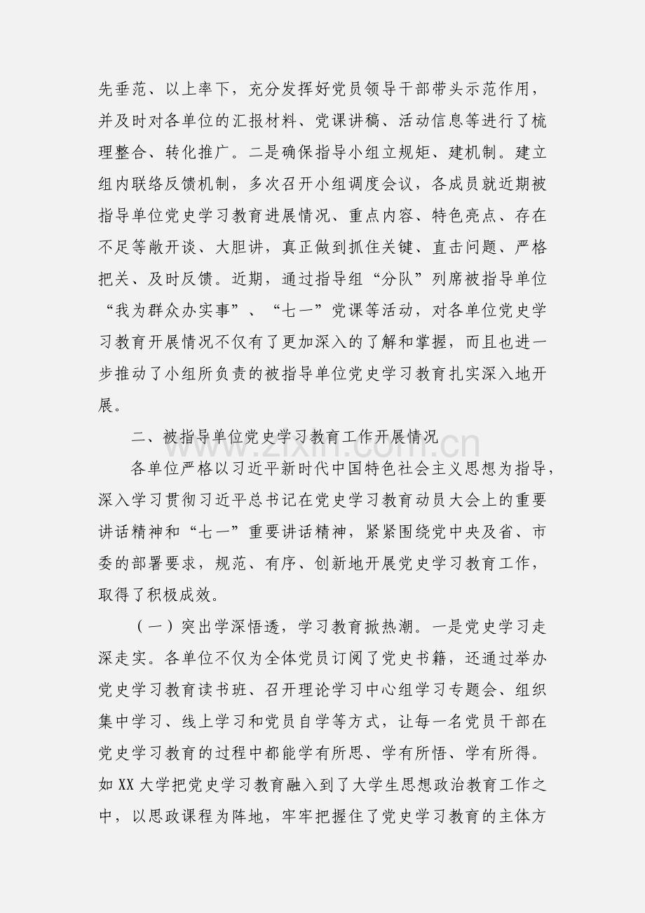 2021年教育巡回指导组工作情况汇报.docx_第2页