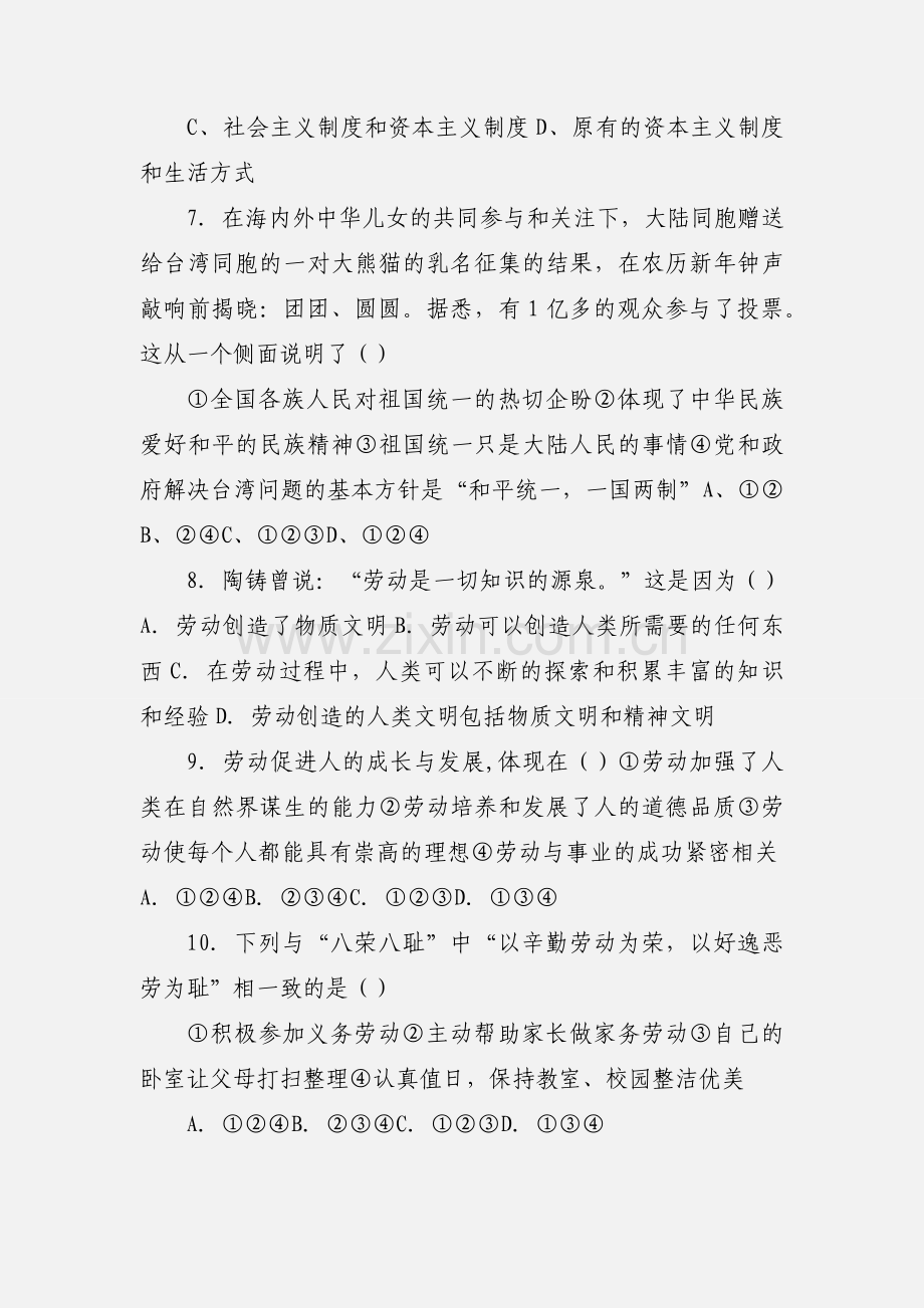 八年级下册政治期末考试资料及答案.docx_第2页
