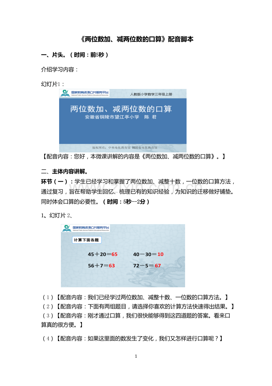 《两位数加、减两位数的口算》脚本设计x.docx_第1页