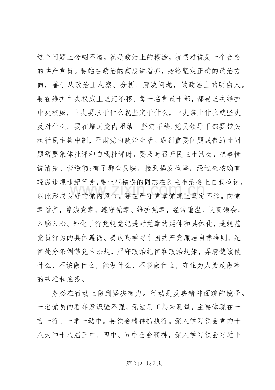 强化看齐意识发言材料.docx_第2页